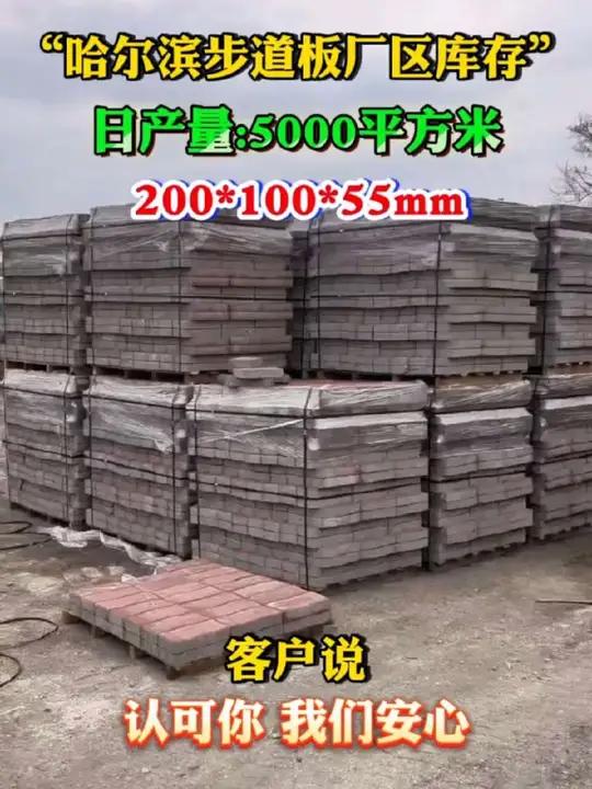 哈尔滨步道板 植草砖 透水砖 pc仿石砖 荷兰砖 面包砖 六角护坡砖 路边石 水泥预制构建