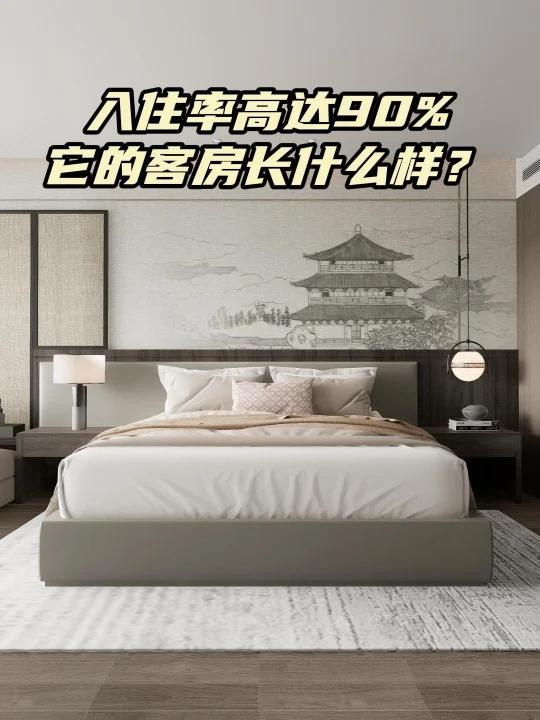 入住率高达90%的酒店客房长什么样