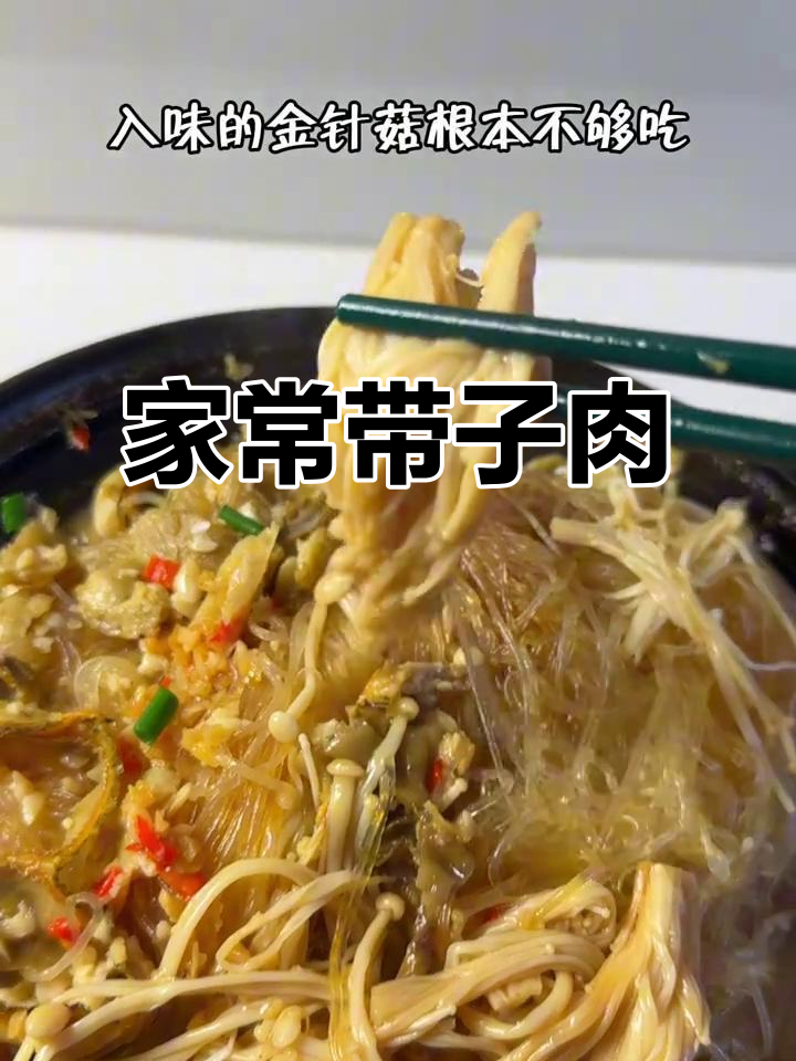 带子肉家常下饭做法,简单又美味