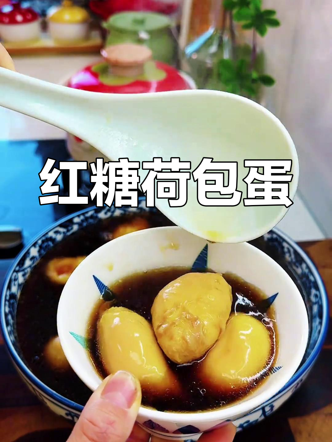 云南特色红糖煮鸡蛋,猪油才是灵魂