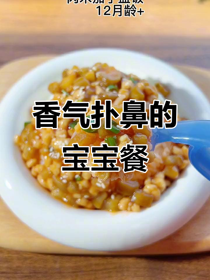 宝宝最爱！肉末茄子盖浇饭，香到停不下来