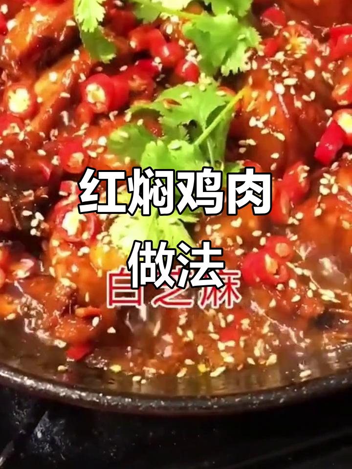 大酒店红焖鸡的秘密,教你做正宗美味母鸡腿