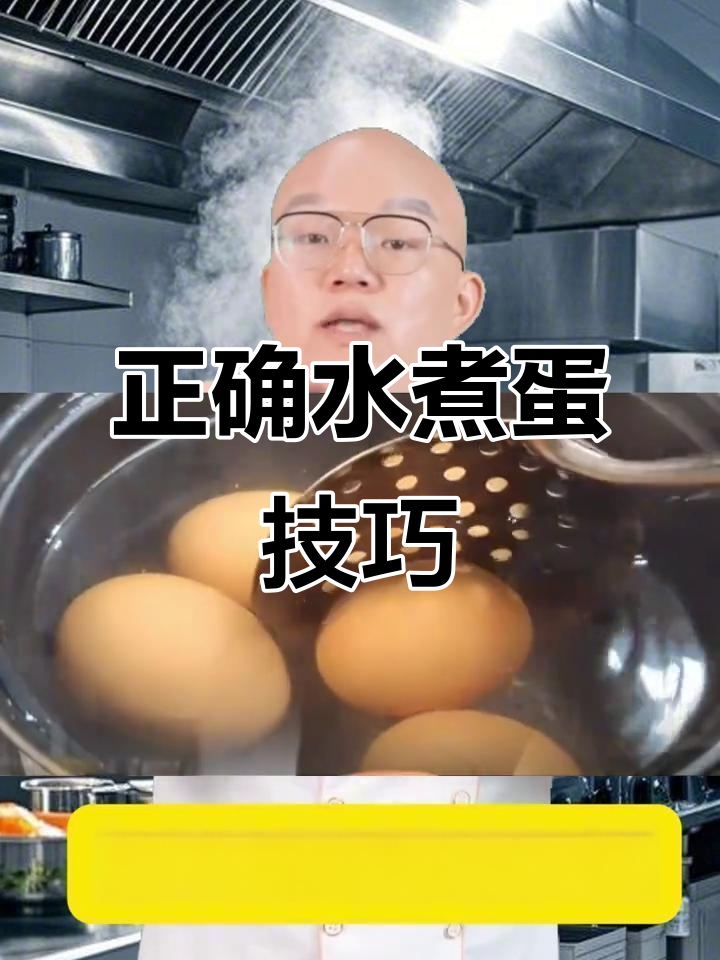 水煮蛋的正确做法,轻松搞定完美蛋黄