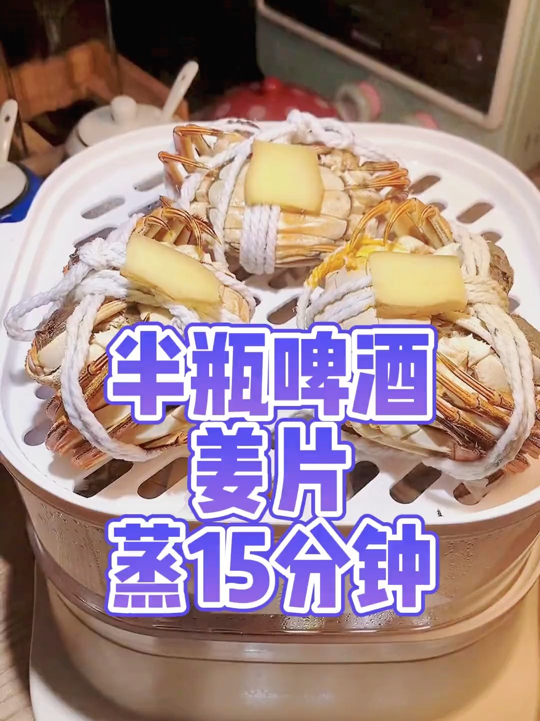 螃蟹蒸多久才熟?最佳的时间是几分钟?