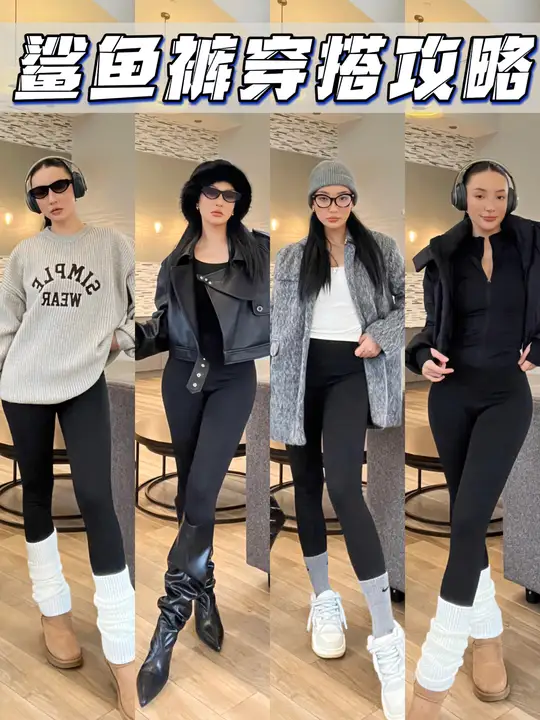 穿搭与鲨鱼裤绝配！搭配方案已备好