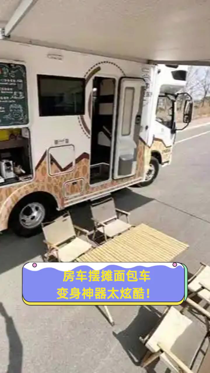 房车摆摊面包车,变身神器太炫酷!
