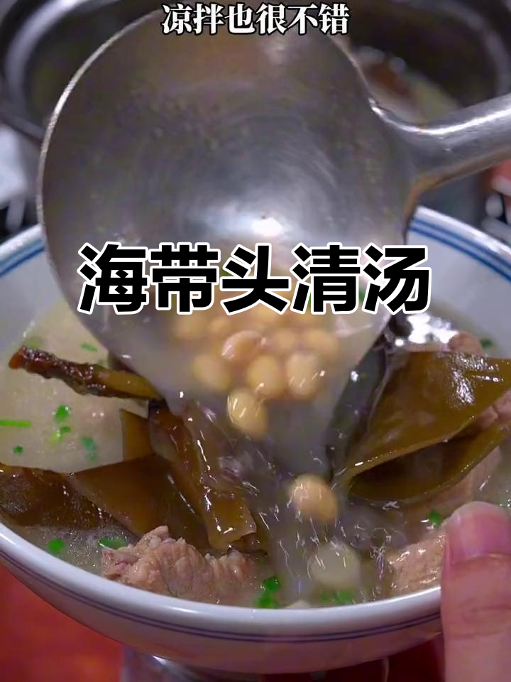 夏季必备!海带头炖汤,鲜甜软糯,排骨黄豆一起煲