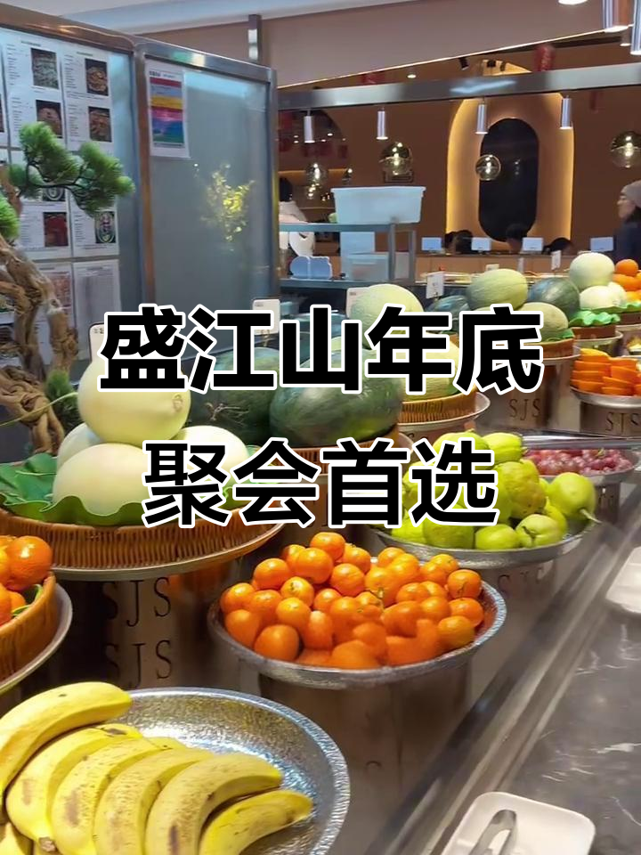 年底聚餐必选!盛江山自助烤肉,海鲜、酒水全不限量