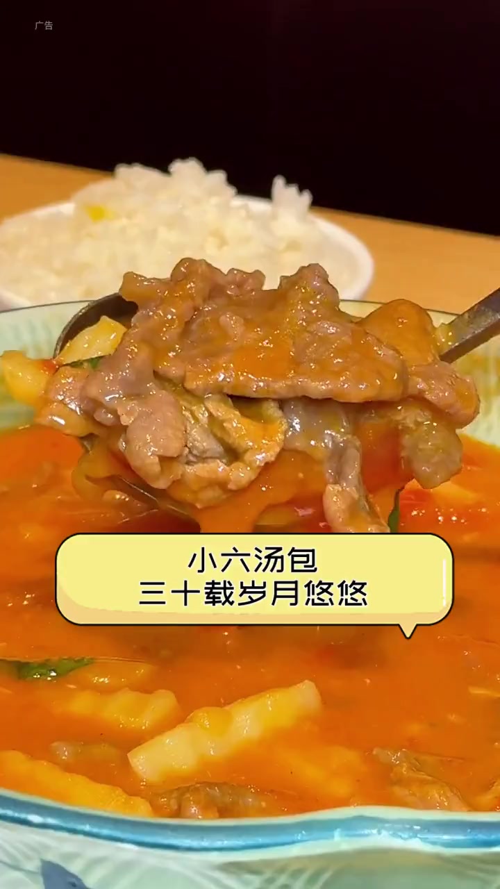 小六汤包,三十载岁月悠悠