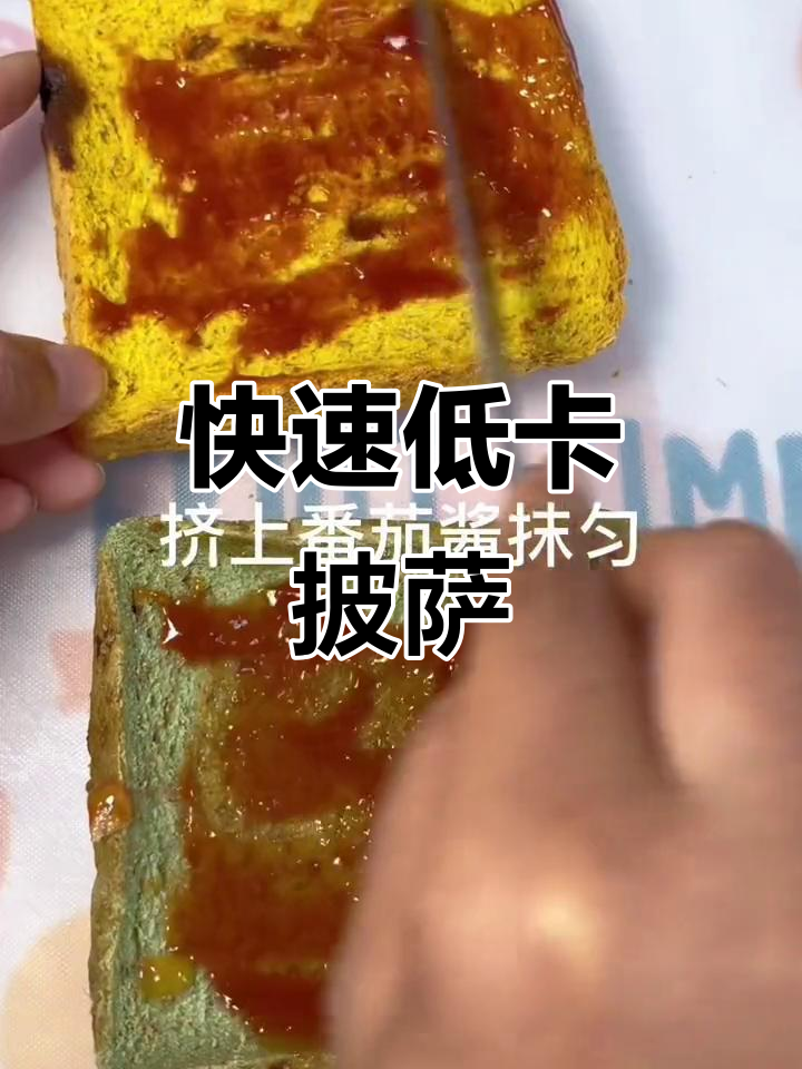 低卡小披萨,8分钟搞定,减脂又解馋