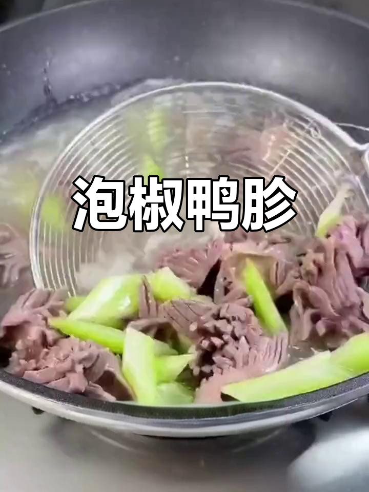 泡椒鸭胗,酸辣爽脆下饭