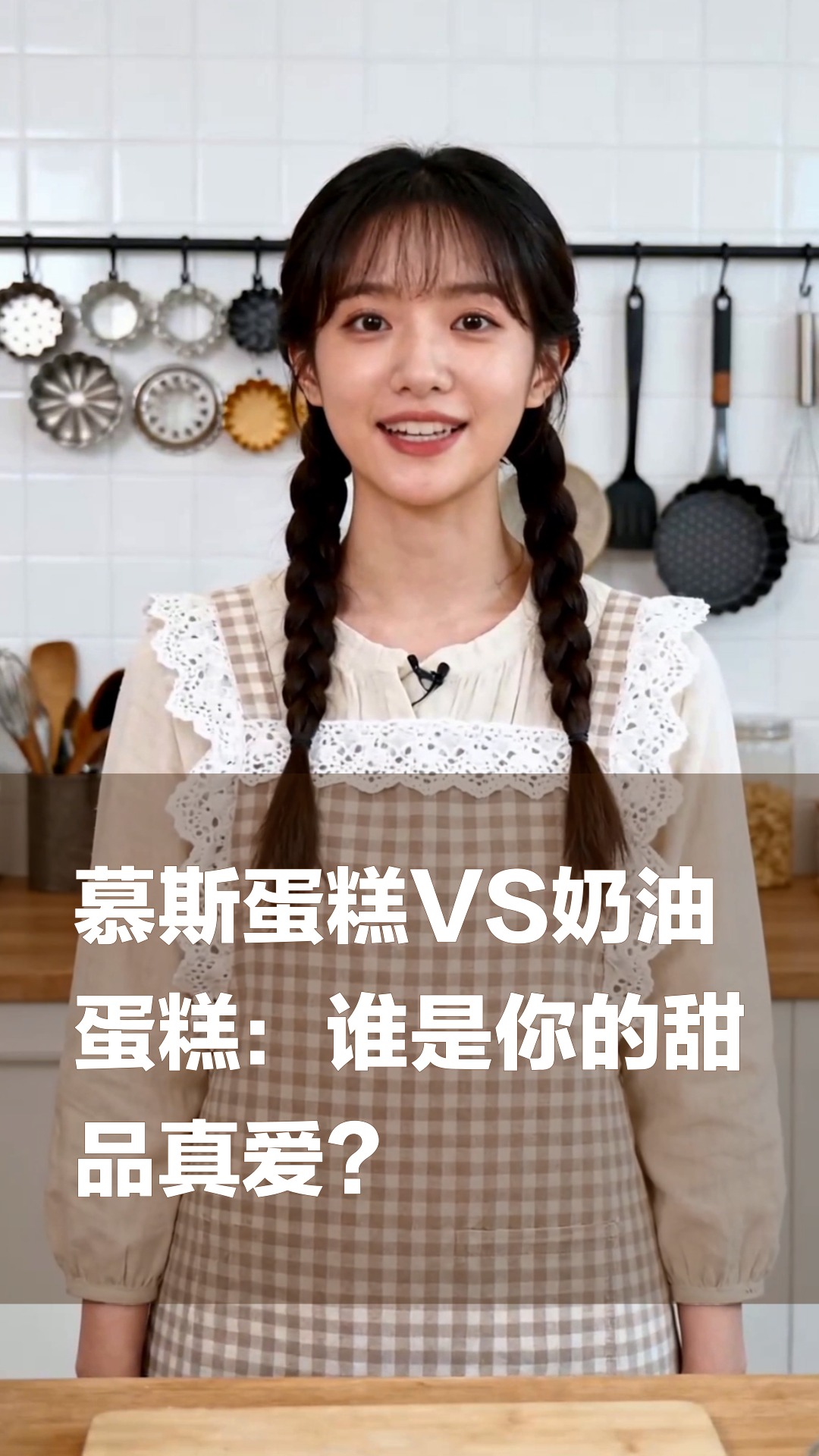 慕斯蛋糕VS奶油蛋糕：谁是你的甜品真爱？