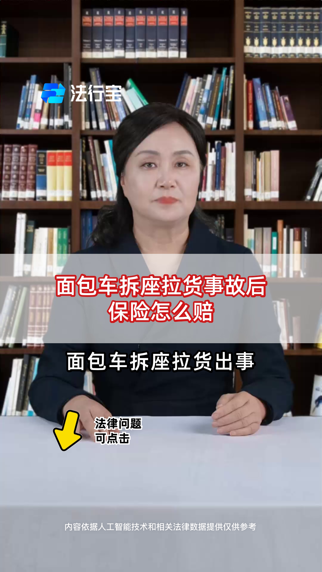 面包车拆座拉货事故后保险怎么赔