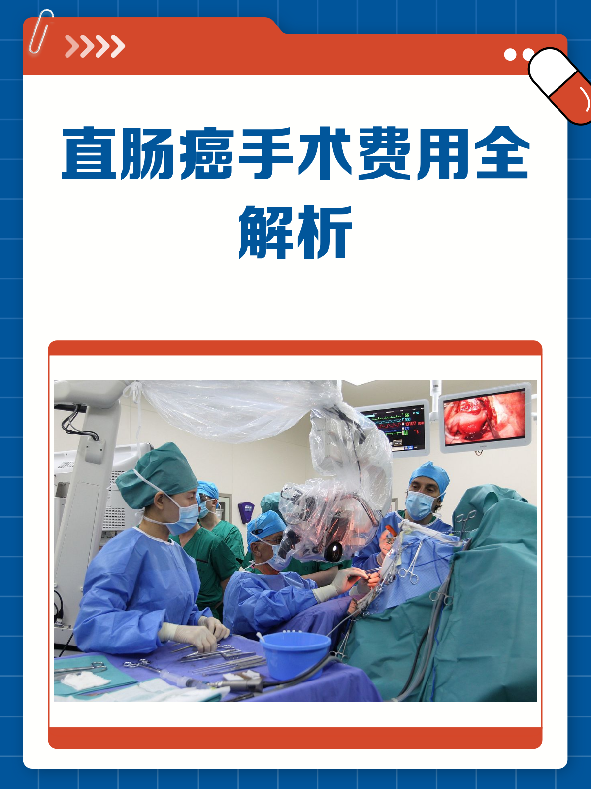 直肠癌手术费用大揭秘,原来要这么多钱!