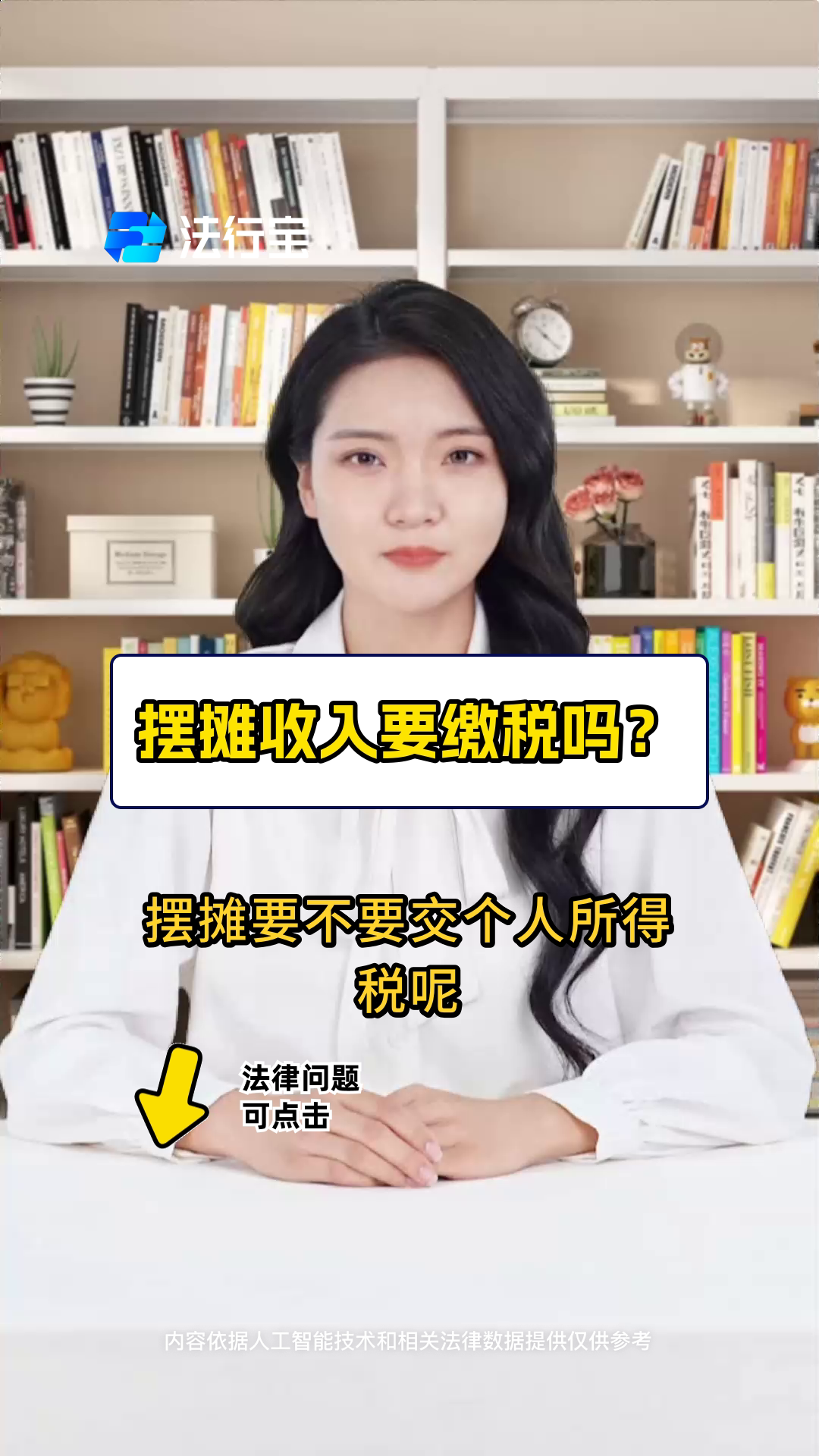 摆摊收入要缴税吗?