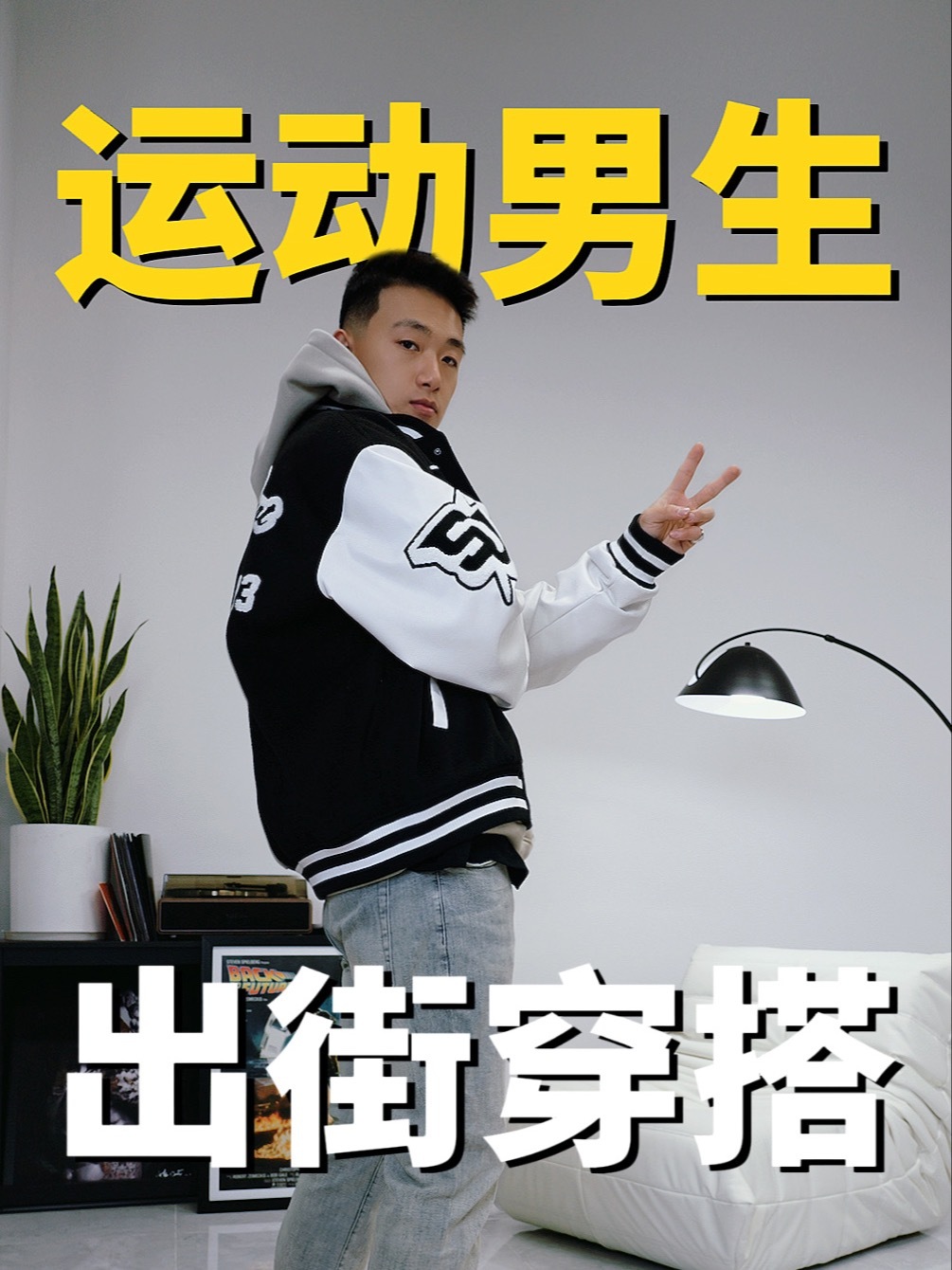 暖乎乎的面包鞋|运动男生可以尝试的穿搭!
