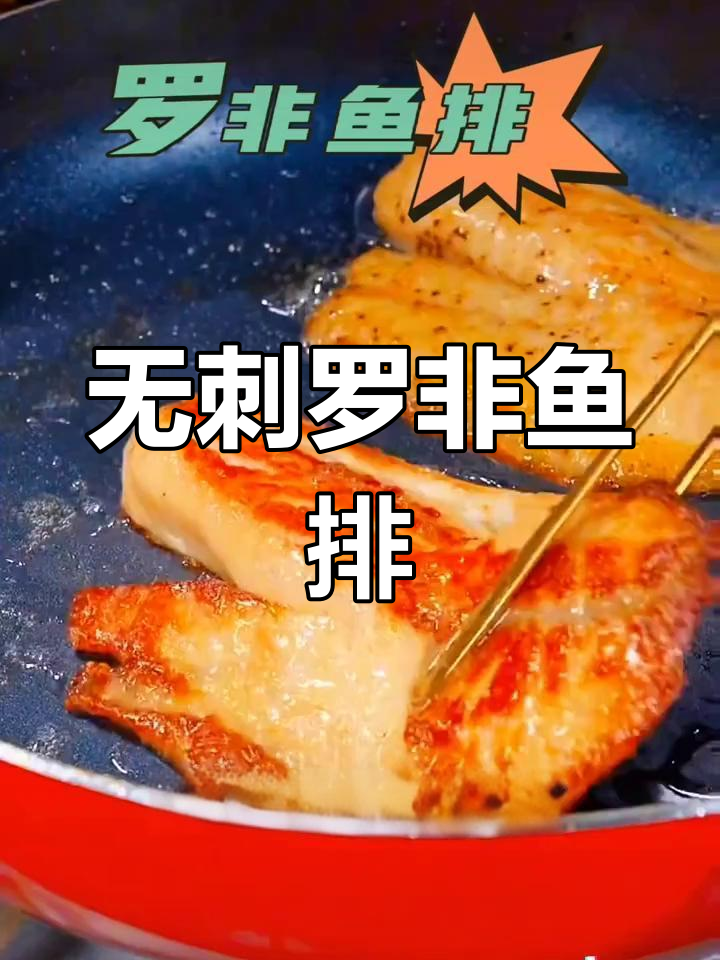 罗非鱼排,无刺嫩滑又省事,黑椒蒜香煎制法