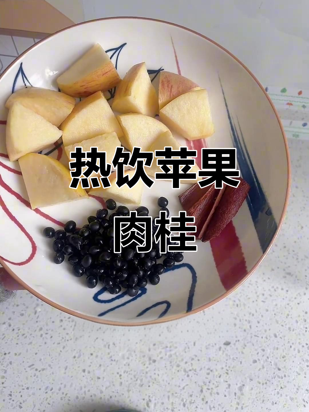 苹果肉桂茶,驱寒暖身必备!