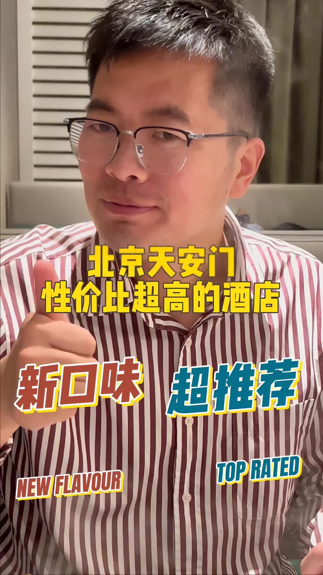 不到两百吃就能在天安门附近吃到性价比特高的烤鸭火锅双人餐,竟意外还能俯瞰故宫全景 北京美食