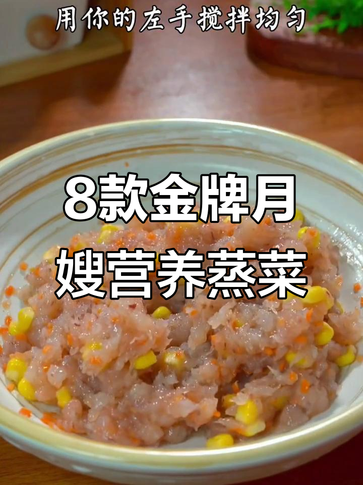 金牌月嫂教你八道营养蒸食,鲜虾饺、山药肉丸轻松做