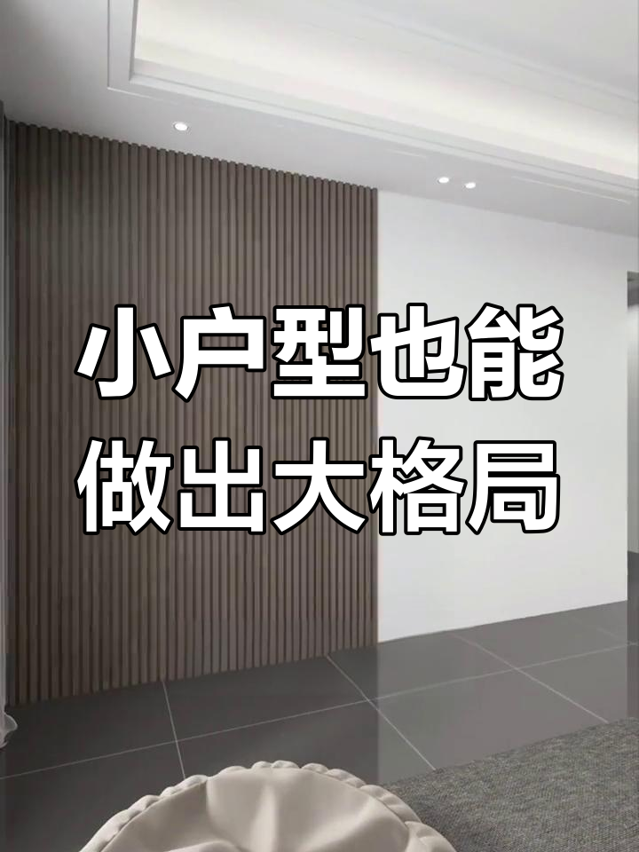客厅电视背景墙巧妙设计,空间倍增显大气
