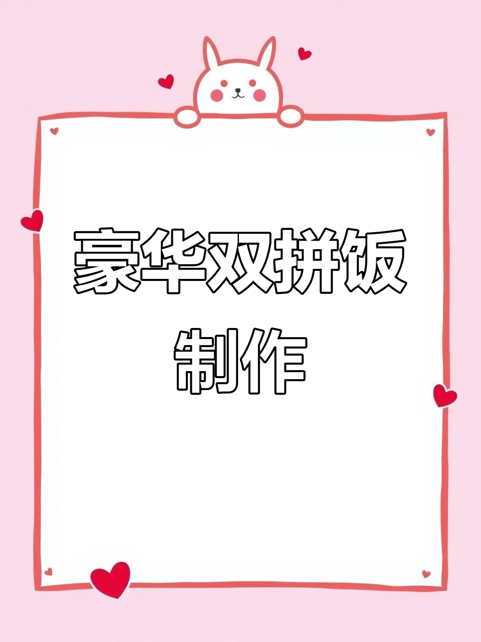 双拼饭搭配香菇卤肉与黑椒里脊,西兰花和鸡蛋点缀更诱人