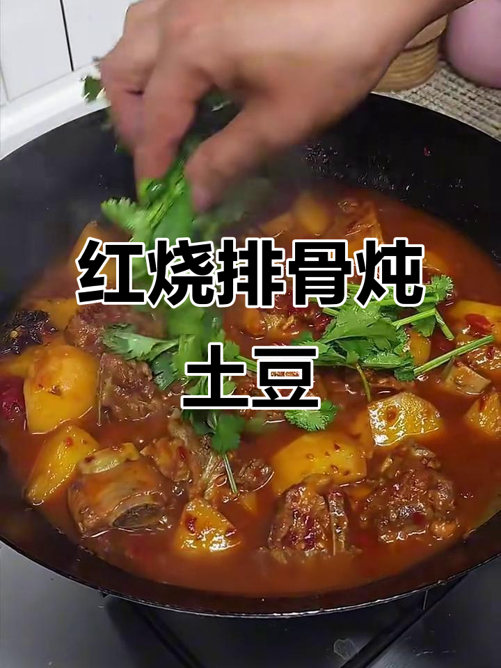 香辣土豆红烧排骨,米饭配起来超下饭!