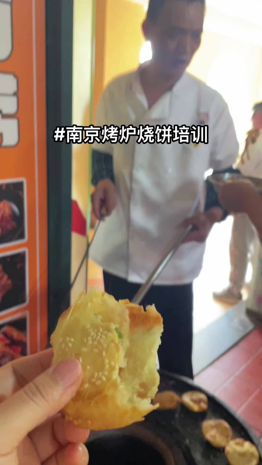 老面烧饼油酥烧饼培训南京小烧饼学习现场,我感觉这个炉子又快换了 烧饼技术 现烤现卖 恩施烧
