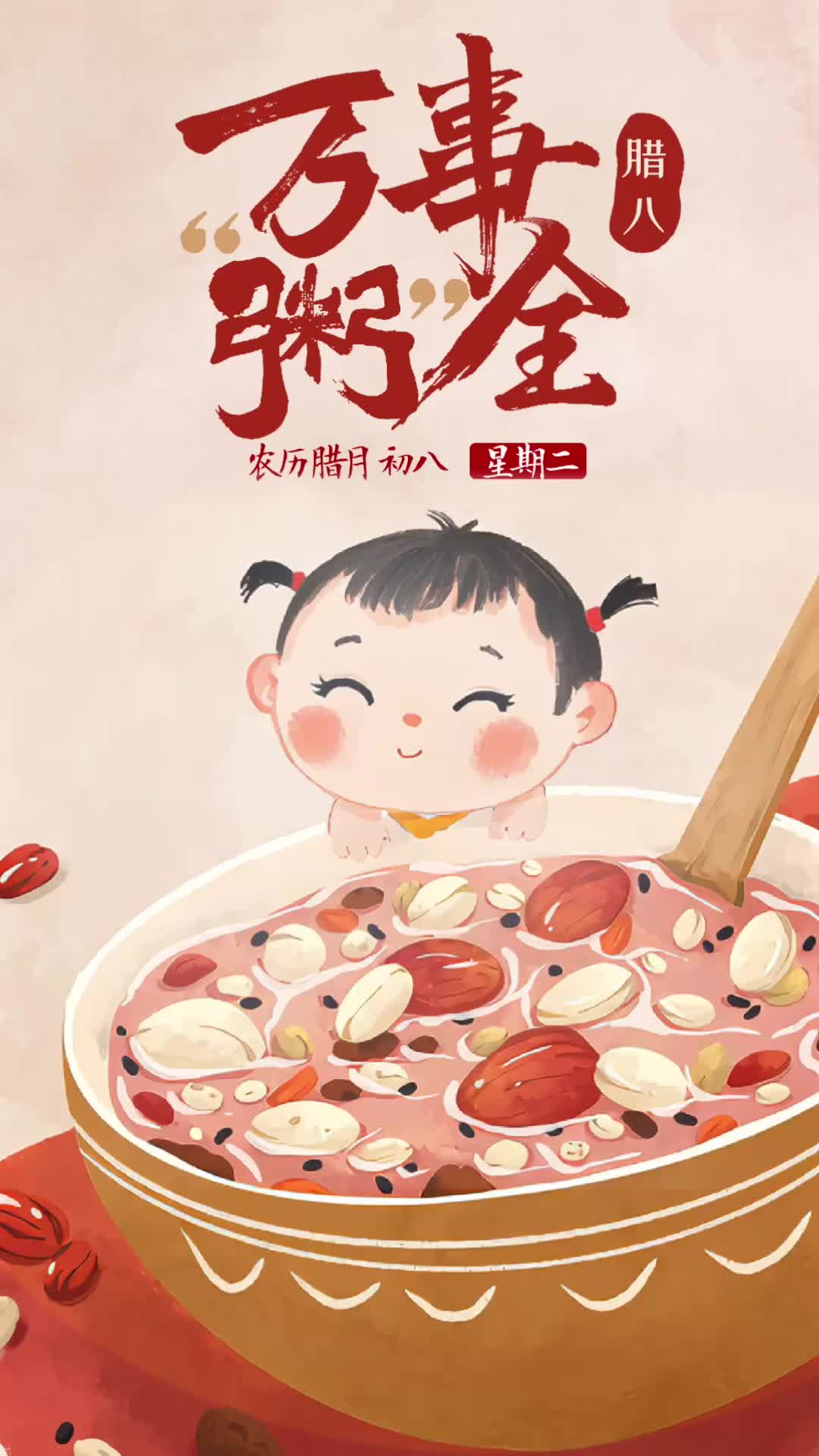 海报|万事“粥”全