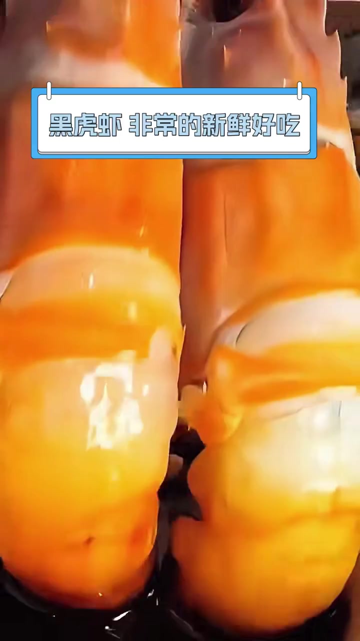 黑虎虾,非常的新鲜好吃