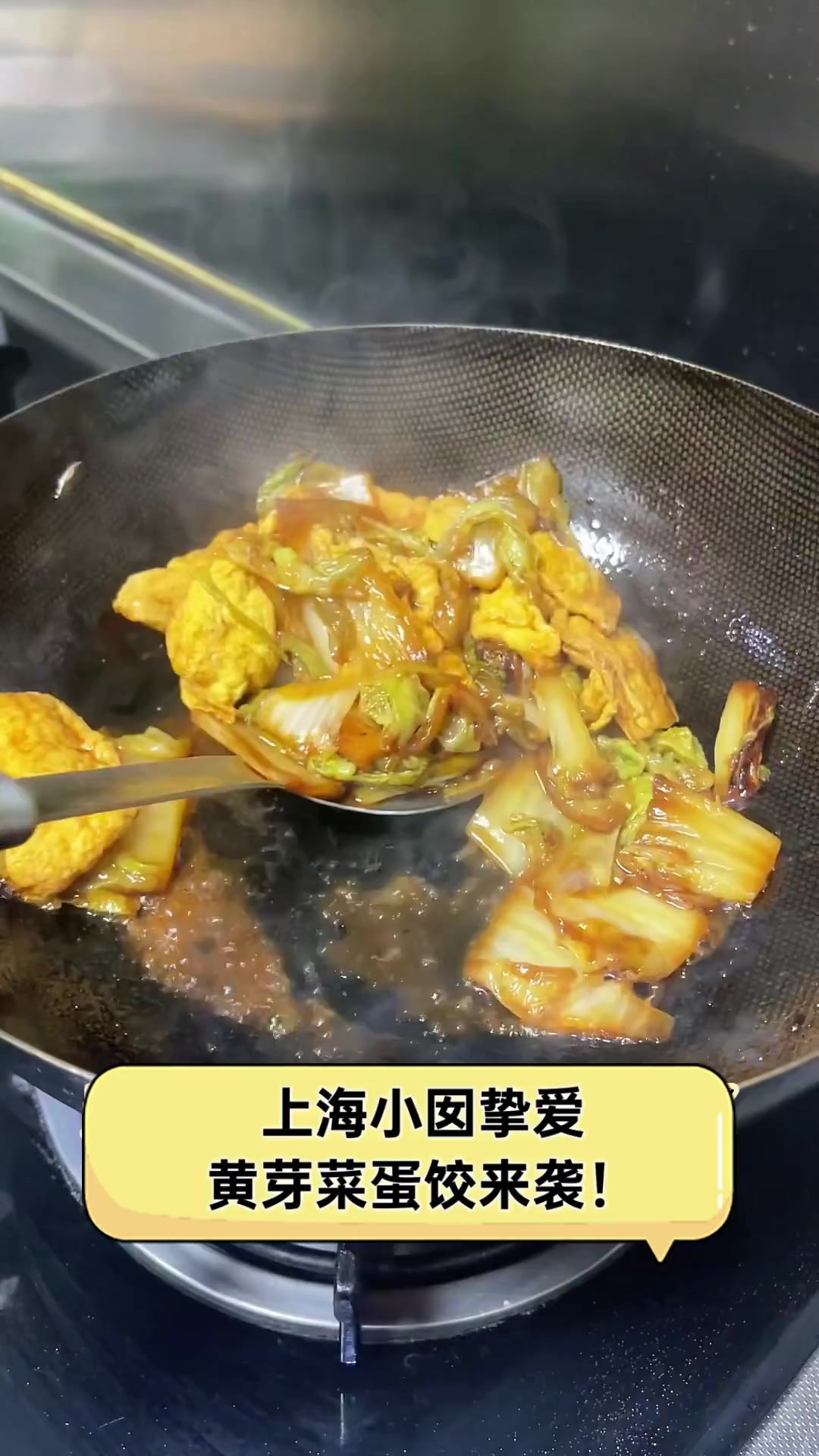 上海小囡挚爱,黄芽菜蛋饺来袭!