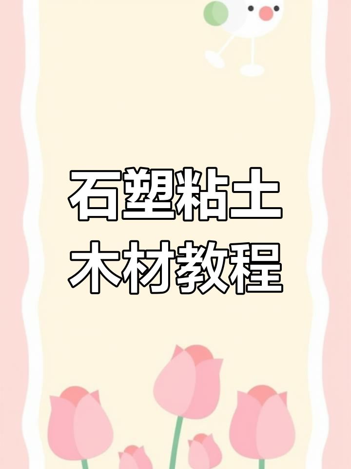 丙烯颜料调色技巧大揭秘,石塑粘土上色不再难