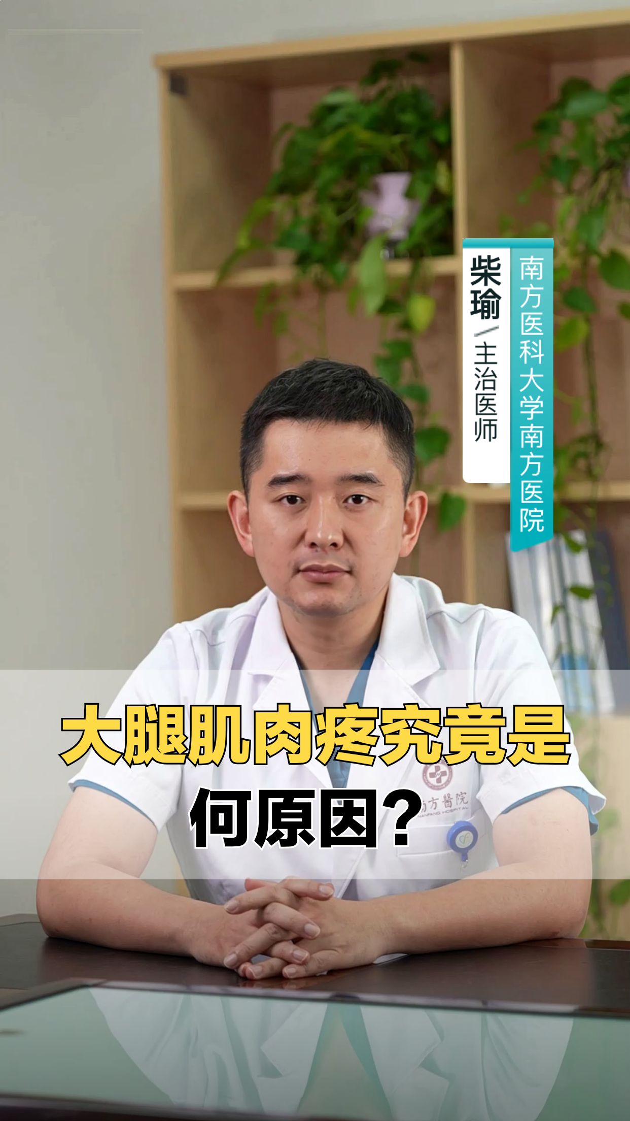 大腿肌肉疼,究竟啥原因?