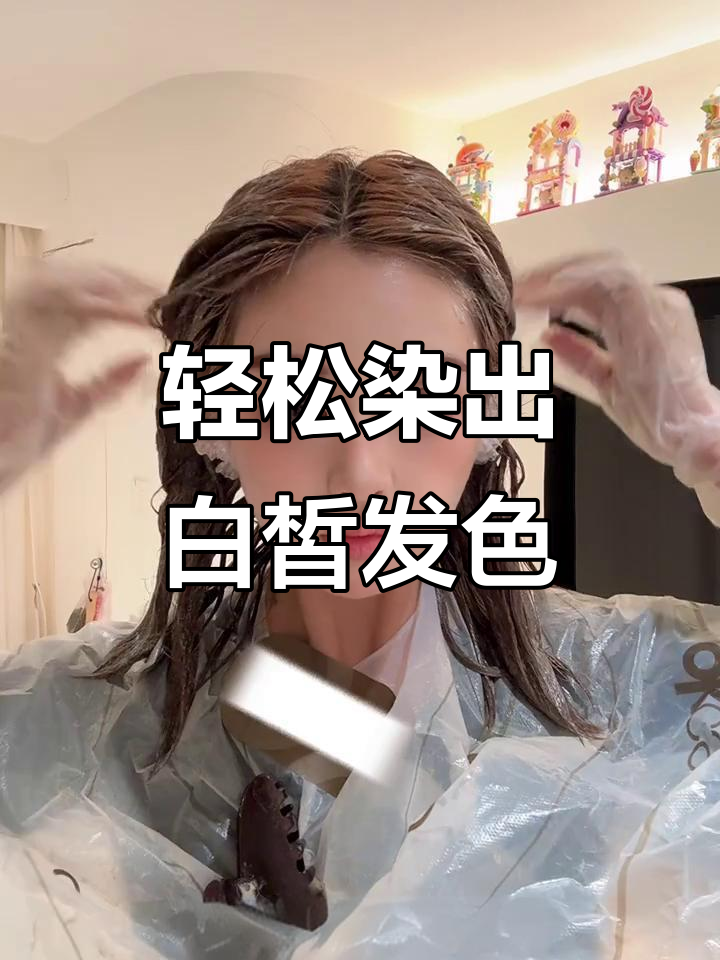 手残党必看！100元搞定超显白发色，焦糖奶茶发色教程