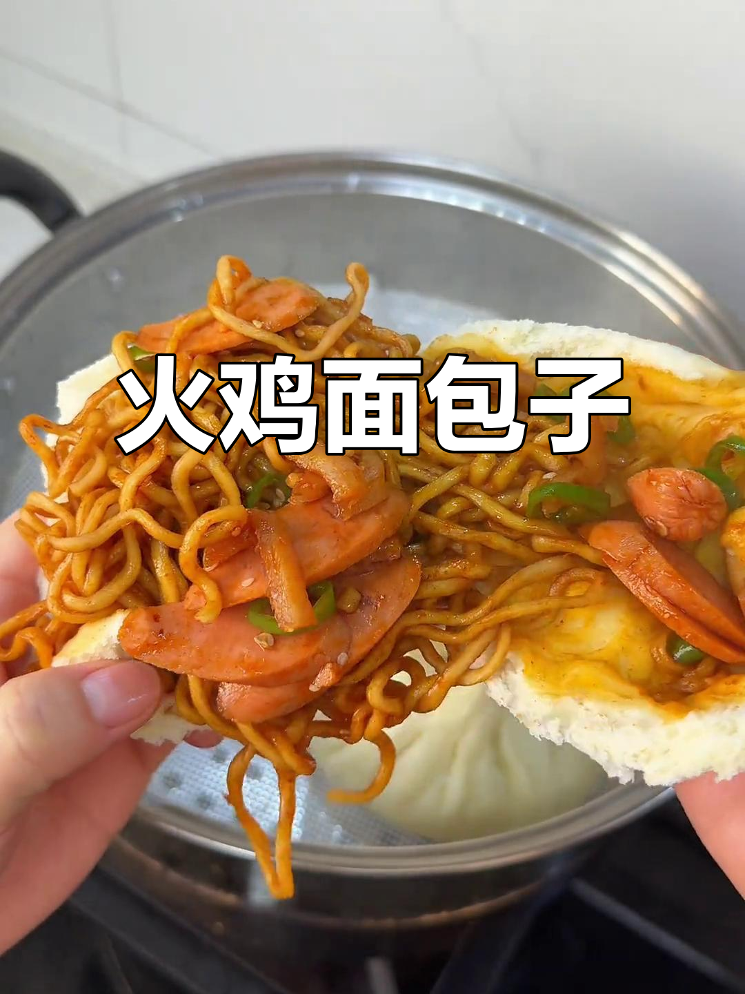 火鸡面包子,魔芋爽加持,辣味适中,超赞!