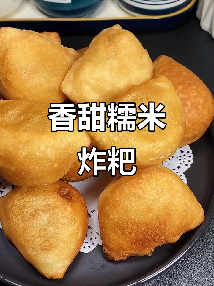 外酥内软,糯米油炸粑做法大揭秘!