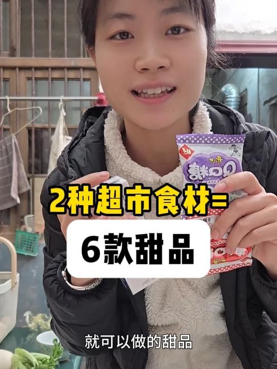 超市2种食材能做6款甜品,牛奶麻薯简单美味