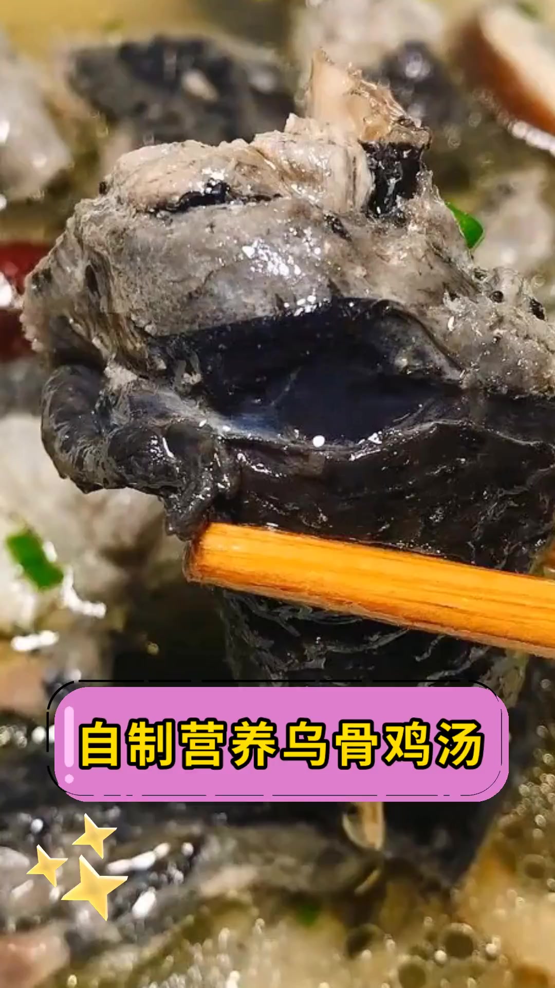 自制营养乌骨鸡汤
