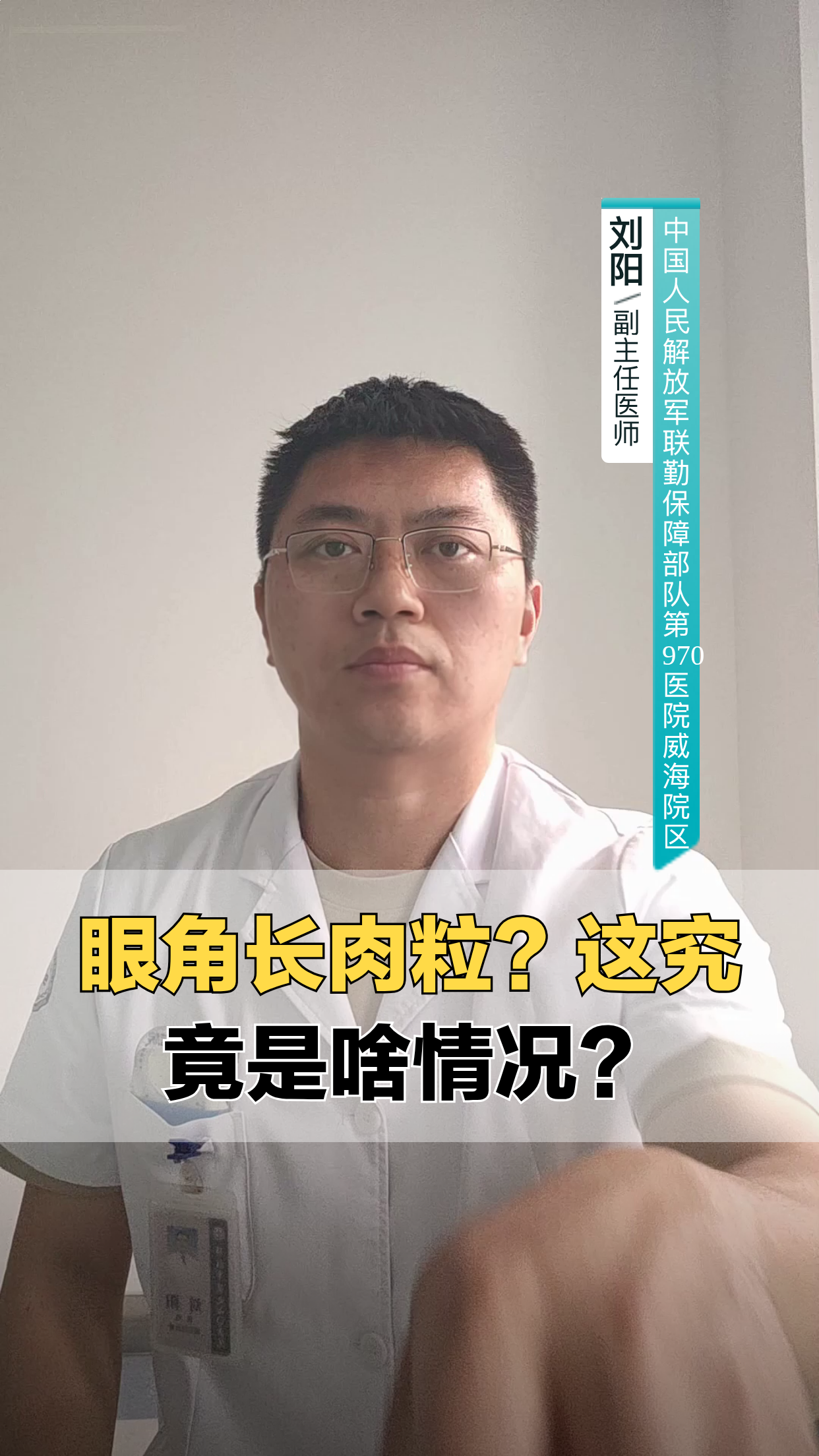 眼角长肉粒？这究竟是啥情况？