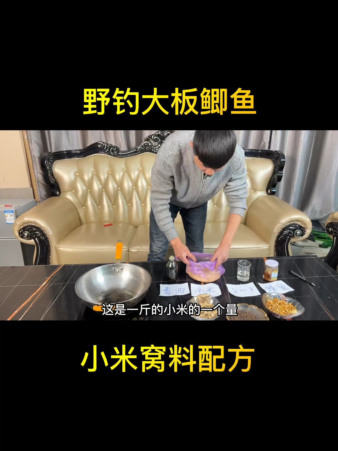 冬季野钓大板鲫,小米窝料配方,传统钓的利器