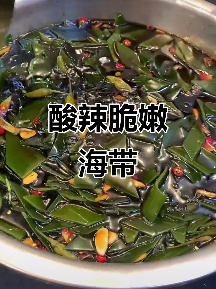酸辣小海带，烧烤店必备爽口凉菜