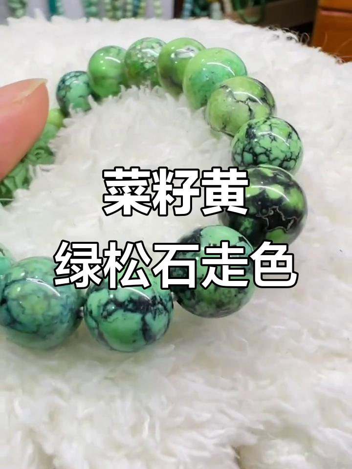 菜籽黄绿松石变色大揭秘,浅色变深,紫色更亮眼