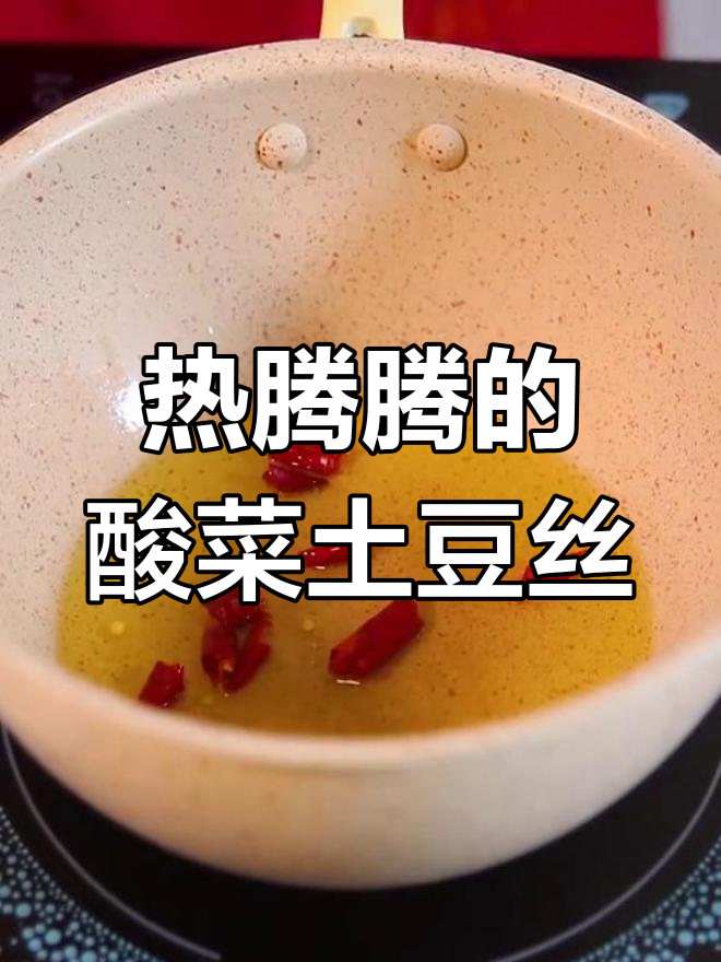 冬日暖汤,酸菜土豆丝来袭