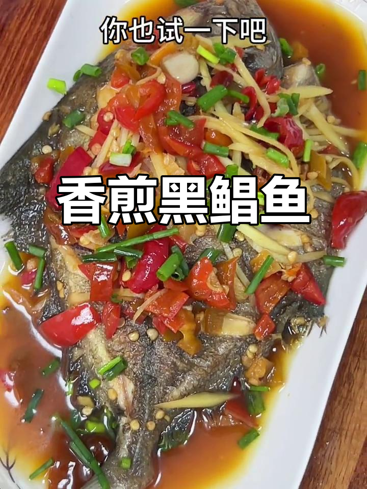 黑鲳鱼香煎做法，简单又美味！