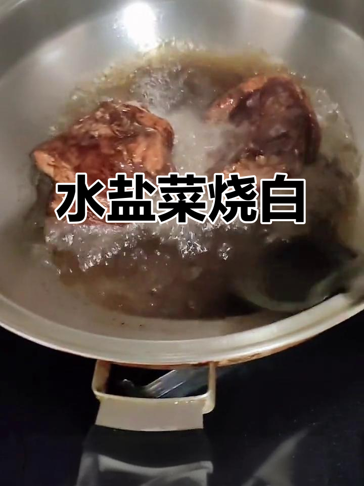自制水盐菜烧白，五花肉与咸菜的完美搭配