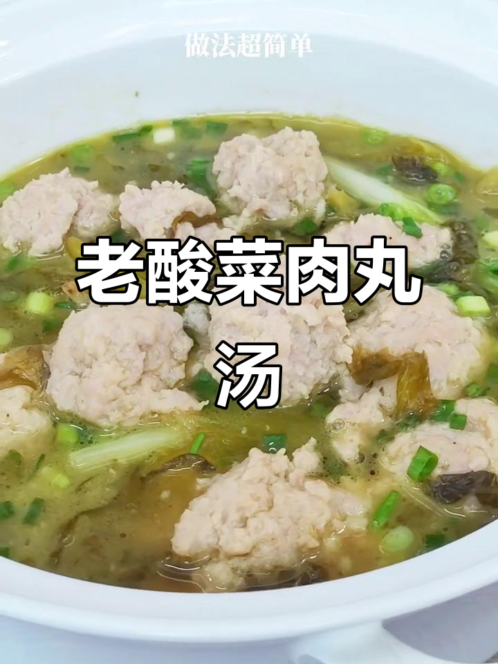 酸菜丸子汤，简单又开胃！
