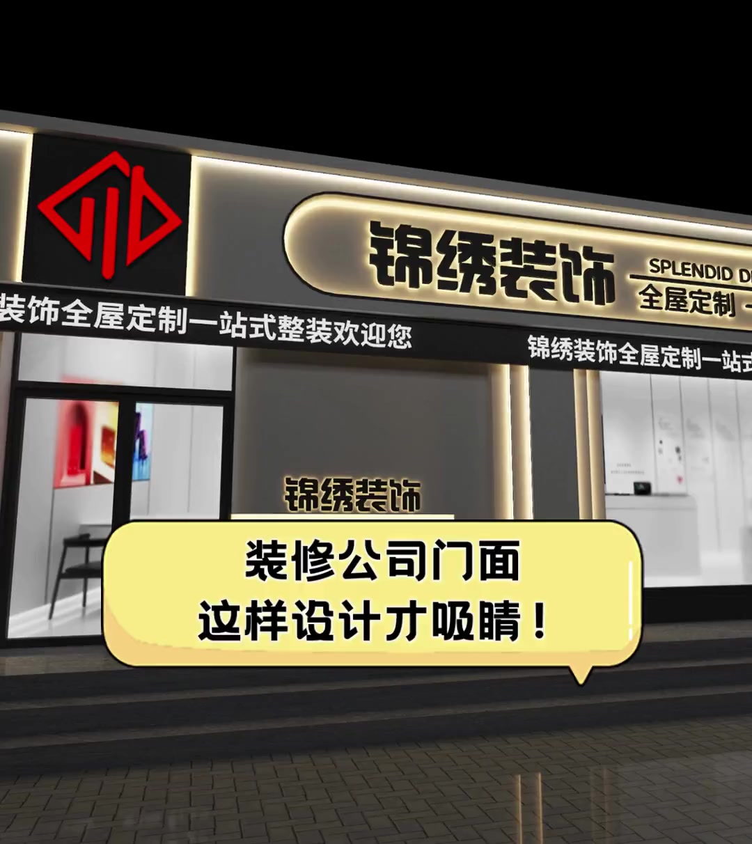 装修公司门面,这样设计才吸睛!