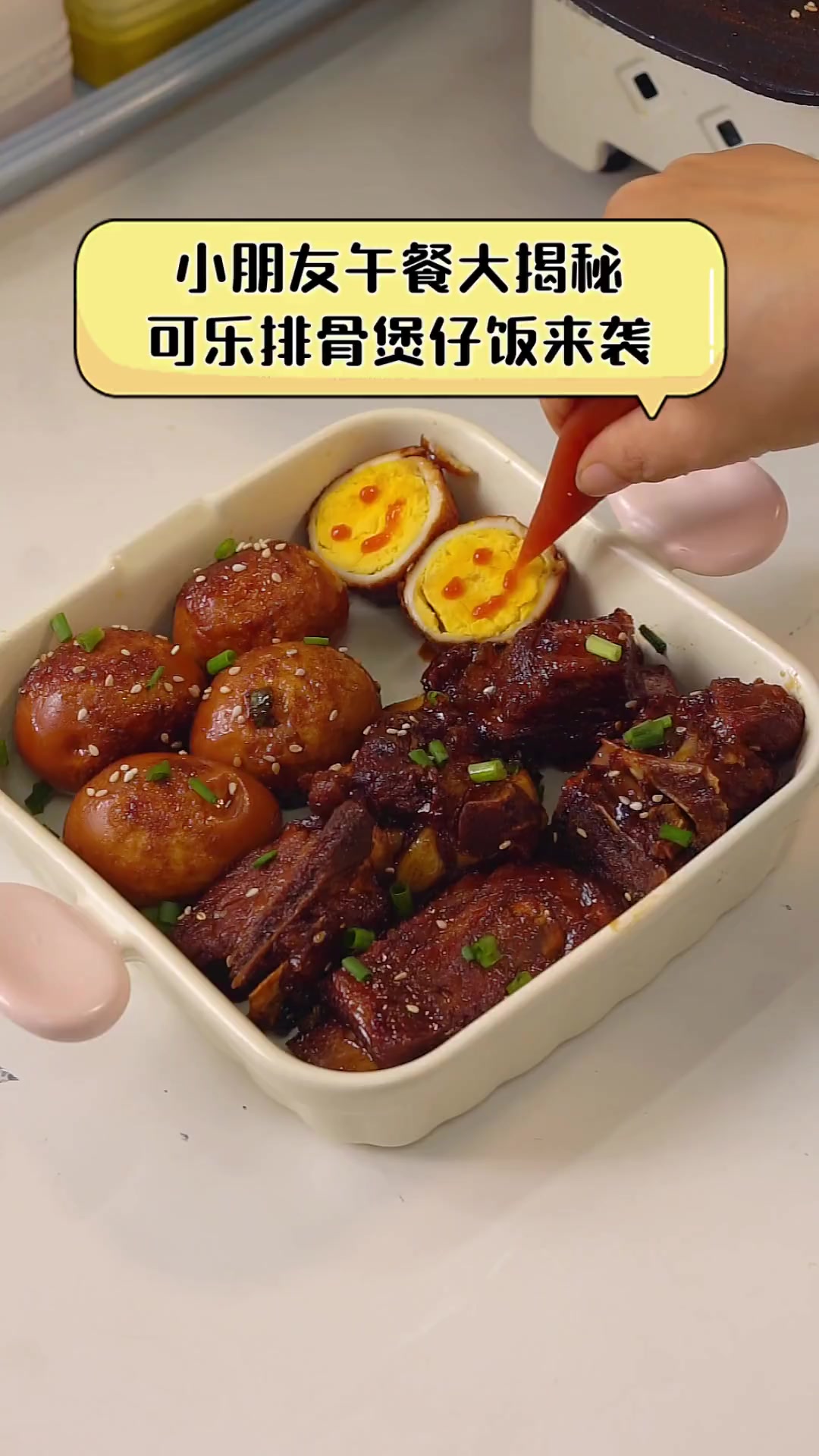 小朋友午餐大揭秘,可乐排骨煲仔饭来袭