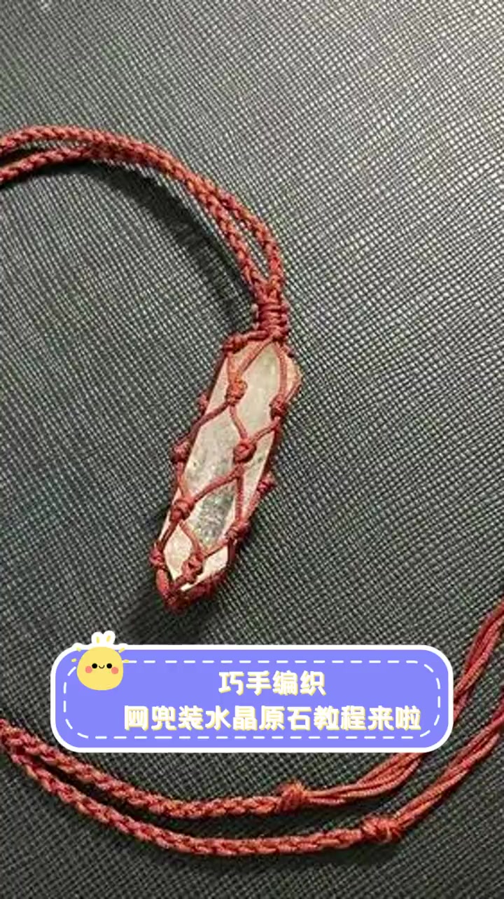 巧手编织,网兜装水晶原石教程来啦