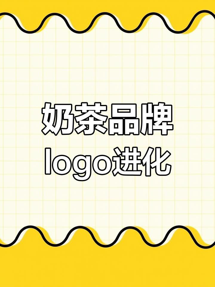 品牌升级从logo设计开始,打造独特情感化形象